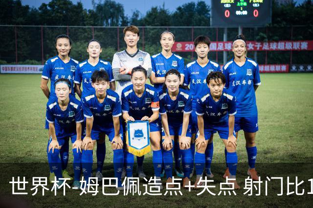 世界杯-姆巴佩造点+失点 射门比13-1法国半场0-0摩洛哥