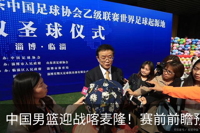 中国男篮迎战喀麦隆！赛前前瞻预测，中国队有望拿下大胜，理由有以下四点