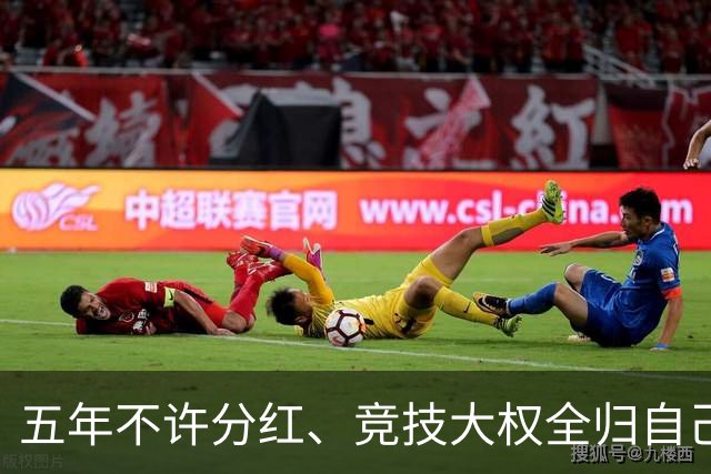 五年不许分红、竞技大权全归自己，C罗想买曼联的要求，比格雷泽还要狠得多