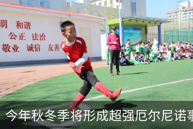今年秋冬季将形成超强厄尔尼诺事件 将对我国产生显著持续性影响