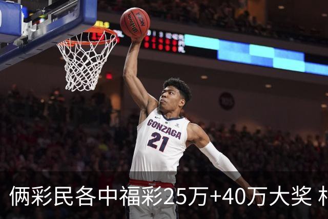 俩彩民各中福彩25万+40万大奖 相继现身领奖