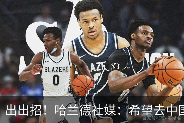 出出招！哈兰德社媒：希望去中国，有什么推荐一定要尝试体验的？