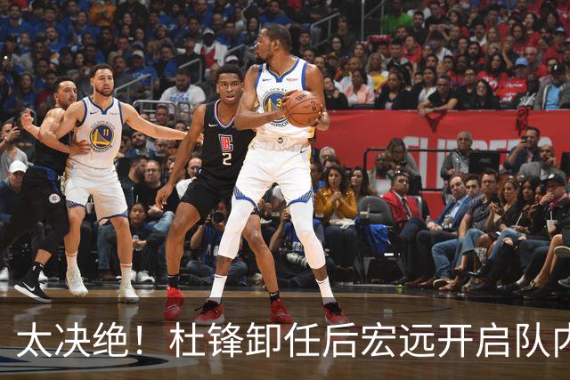 太决绝！杜锋卸任后宏远开启队内整顿，第一刀砍向旗下经纪公司球员