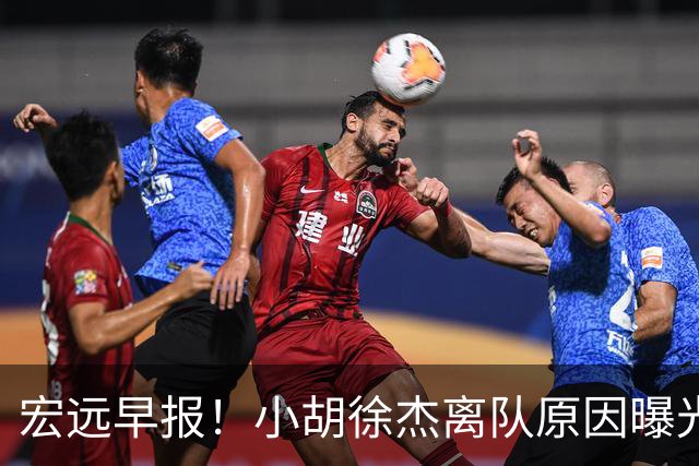 宏远早报！小胡徐杰离队原因曝光，崔永熙获肯定，全力引进大外援！