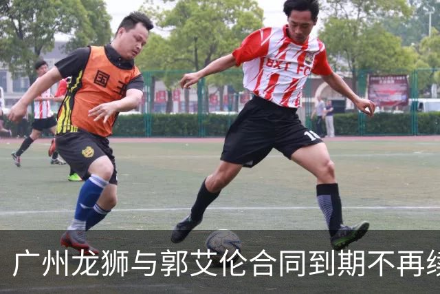 广州龙狮与郭艾伦合同到期不再续约，下一站是退役还是继续追梦？