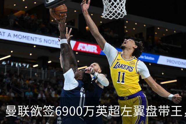 曼联欲签6900万英超左翼盘带王，无视莱奥示好！必先卖一人才考虑引进