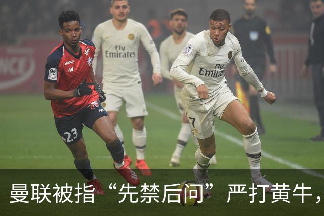 曼联被指“先禁后问”严打黄牛，大批死忠季票遭冻球迷怒斥：我们不是嫌犯