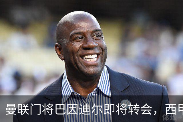 曼联门将巴因迪尔即将转会，西甲劲旅申请租借
