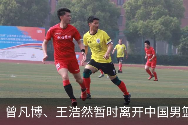 曾凡博、王浩然暂时离开中国男篮