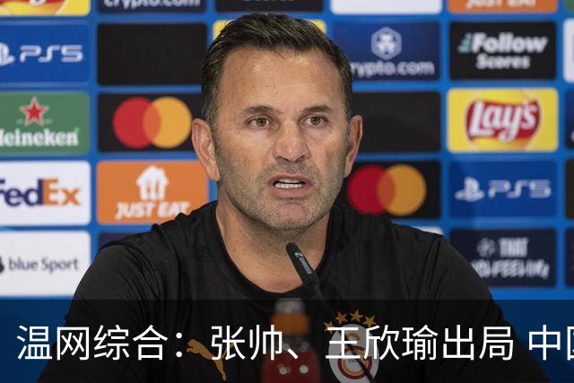 温网综合：张帅、王欣瑜出局 中国军团单打无缘32强