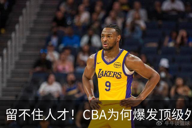 留不住人才！CBA为何爆发顶级外援出走潮？-CBA-CBA专区-虎扑社区
