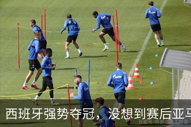 西班牙强势夺冠，没想到赛后亚马尔这样说，至少还要统治10年？