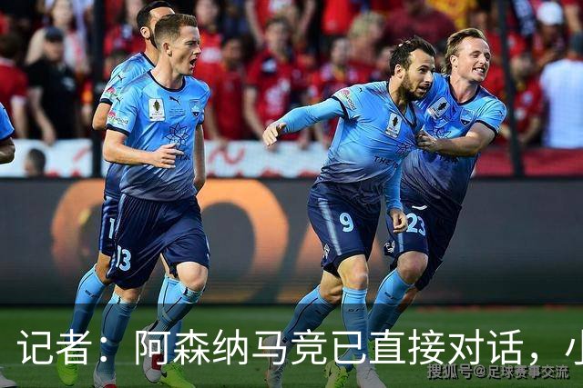 记者：阿森纳马竞已直接对话，小蜘蛛首选巴萨备选阿森纳