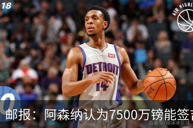 邮报：阿森纳认为7500万镑能签吉马良斯，就孔萨估值有巨大分歧