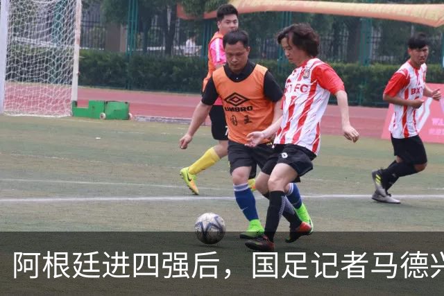 阿根廷进四强后，国足记者马德兴表态：世界杯利益永远摆在第一位
