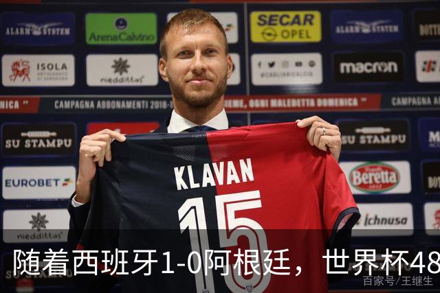 随着西班牙1-0阿根廷，世界杯48强最终排名：日本第21 佛得角第32